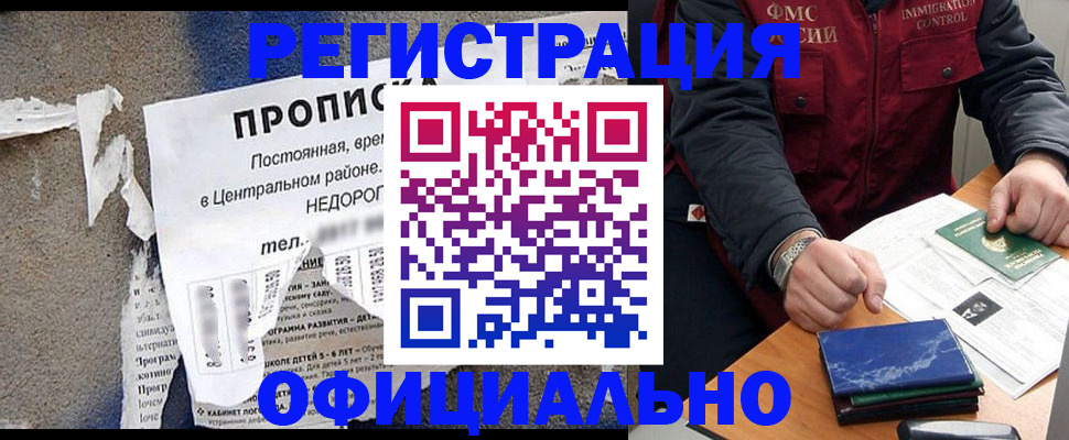 временная регистрация адрес в Топках