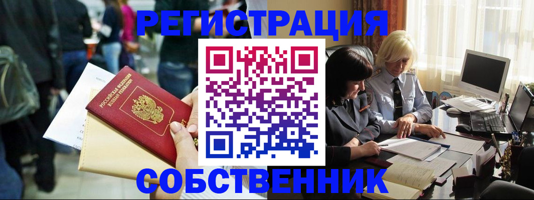 прописка от собственника в Топках