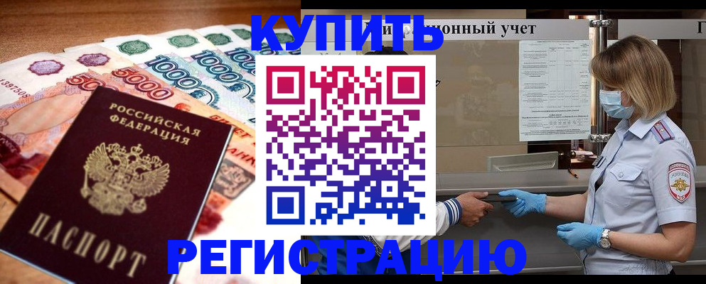 прописка от собственника в Топках