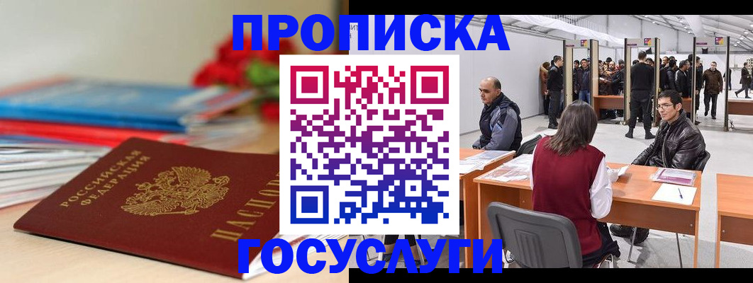 прописка законно в Топках
