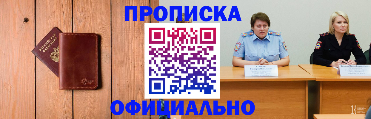 прописка для кредита в Топках