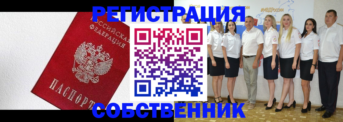 временная регистрация законно в Топках