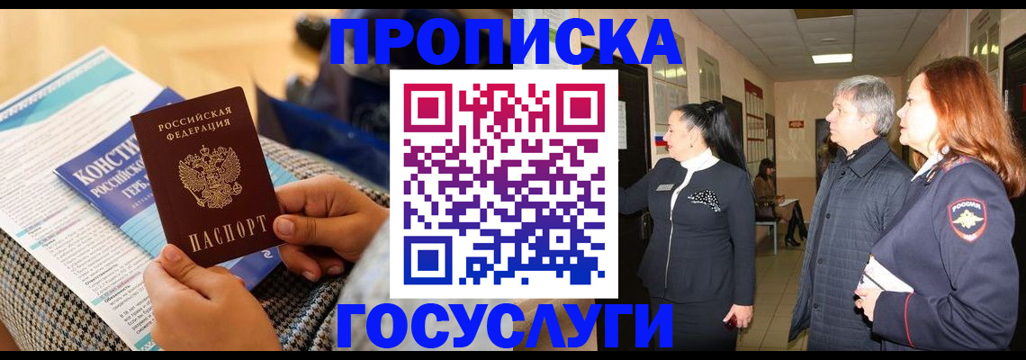 временная регистрация недорого в Топках
