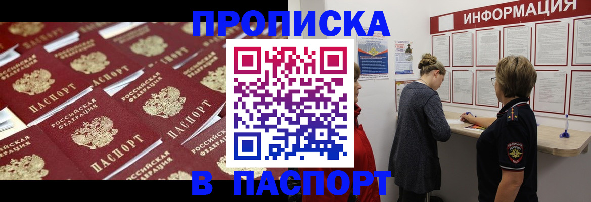 прописка для военкомата в Топках