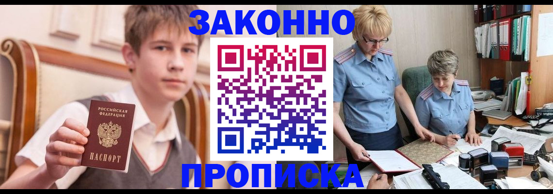 купить прописку в Топках