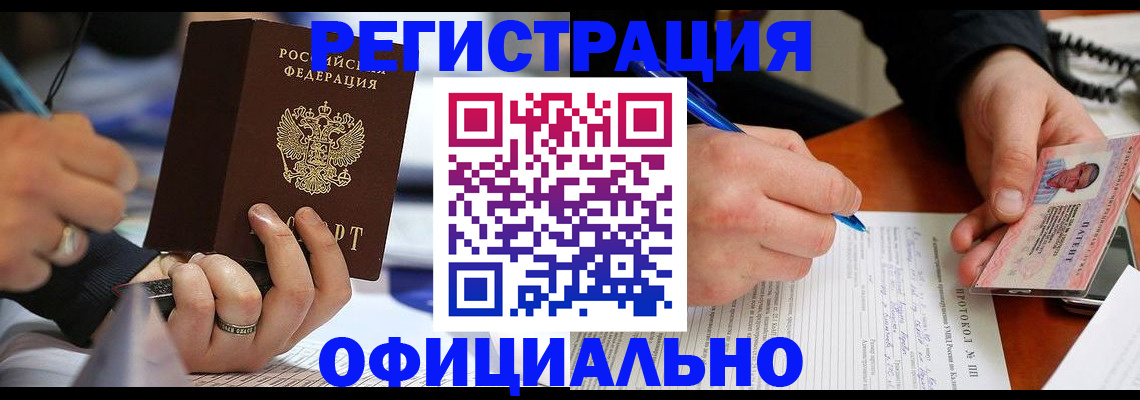 регистрация в Топках